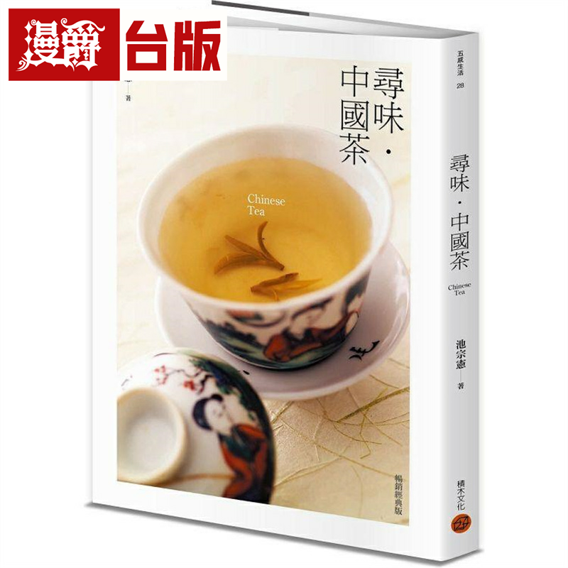 寻味‧中国茶（畅销经典版）