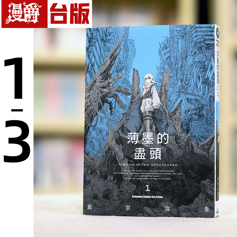 现货 漫爵 薄墨的尽头1-3台版漫画 角川 岩宗治生 繁体中文书 进口原版