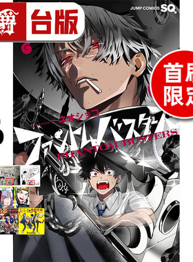 #漫爵 恶灵克星6首刷限定版 幻影敢死队 台版漫画书 东立 ネオショコ 进口原版