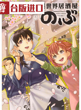 现货 漫爵 异世界居酒屋阿信12 漫画 角川 蝉川夏哉 台版图书