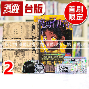 现货 漫爵 魔男伊奇2首刷限定版 台版漫画书 东立 西修 入间同学入魔了作者 进口原版