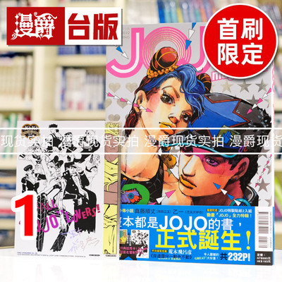 现货 漫爵 JOJO magazine 1首刷限定版 附银箔卡 雷射卡 台版漫画书 东立 荒木飞吕彦 JOJO的奇妙冒险 飙马野郎 作者 进口原版