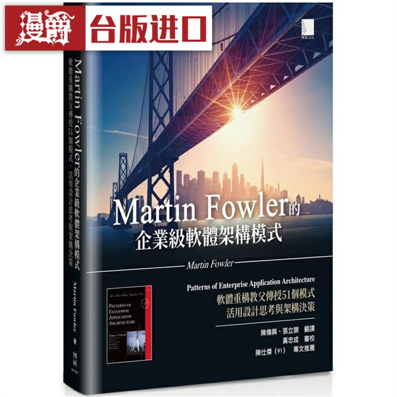 漫爵企业级软件架构模式博硕