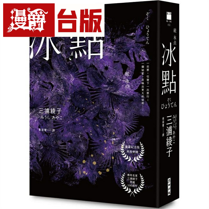 续冰点（惊人续作北海道知名