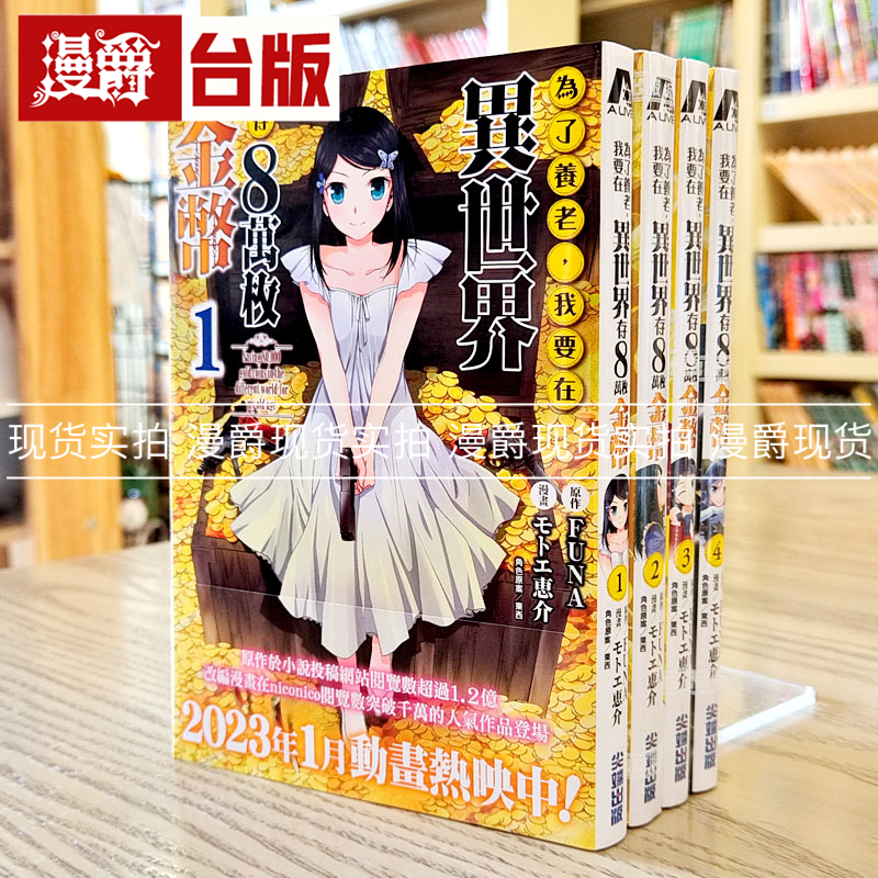 为了养老，我要在异世界存