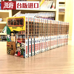 漫爵现货 妙探急转弯1-29 漫画 东立 书 西岸良平  台正版