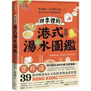 漫爵四季里的港式汤水图鉴 幸福 包周 台版图书