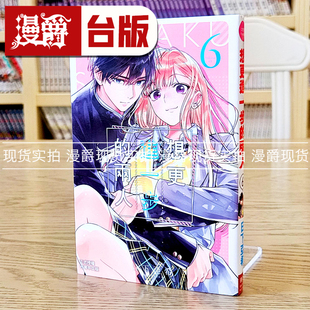 现货 漫爵 想更进一步的两人6 台版漫画 长鸿 日下亚希