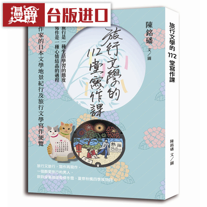 漫爵现货 行文学的112堂写作课 布克书 陈铭磻 包邮 台正版 原版