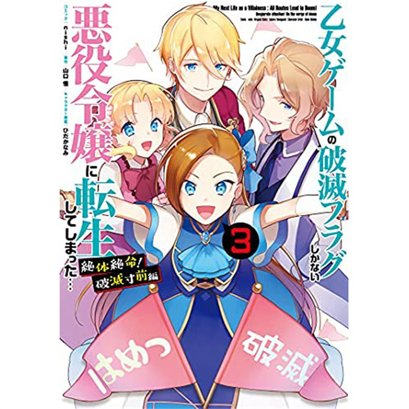 转生成女性向游戏走投无路