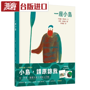 漫爵现货 一座小岛 尹格丽贾培特 三民 台正版 原版 繁体版进口书