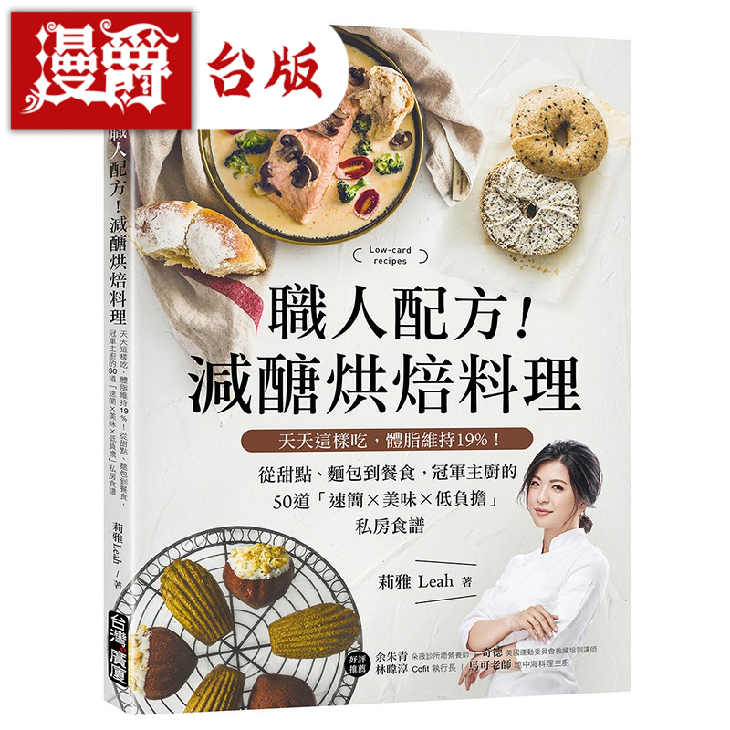 职人配方！减糖烘焙料理：天天