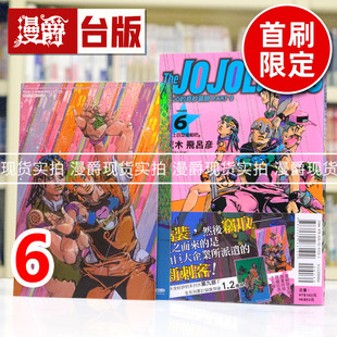 现货 漫爵 JOJO的奇妙冒险 PART 9 The JOJOLands 6首刷限定版 首刷附珍藏卡2入 台版漫画书 东立 荒木飞吕彦 进口原版