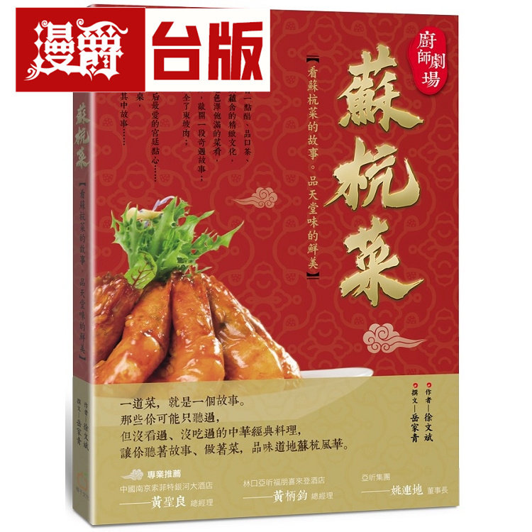 文化书厨师剧场苏杭菜