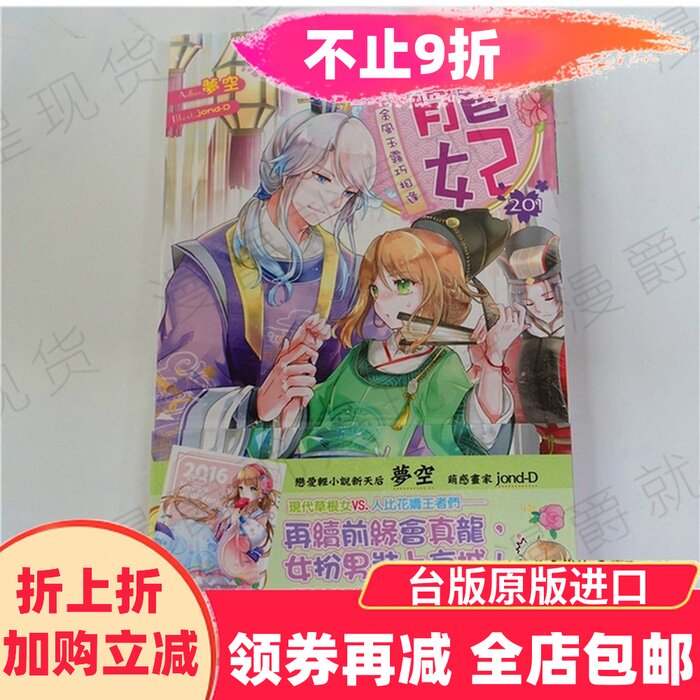 漫爵正版现货长鸿轻小说龙妃2 1-5完 金风玉露巧相逢梦空全新图书
