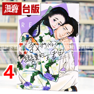 现货 漫爵 我们陷入恋爱的理由4 台版漫画书 青文 ma2 进口原版