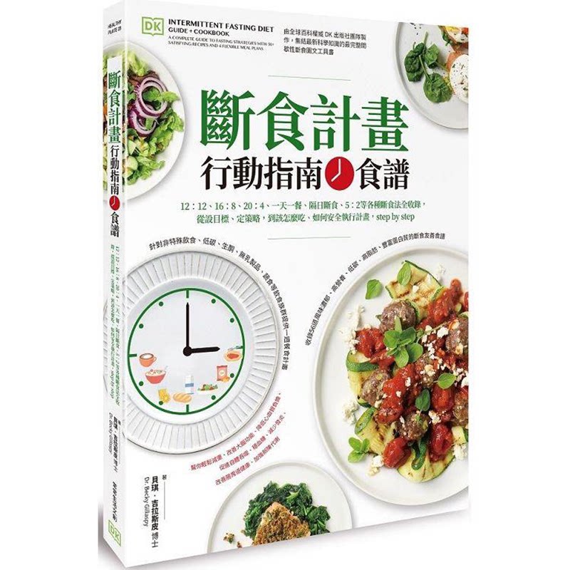 断食计画行动指南+食谱