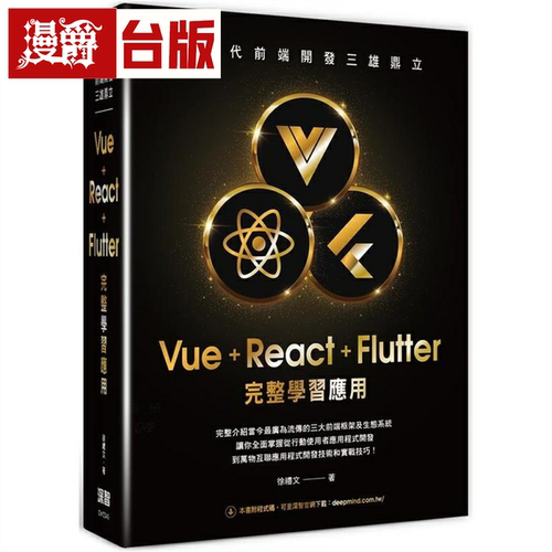 Vue+React+Flutter完整学习应用
