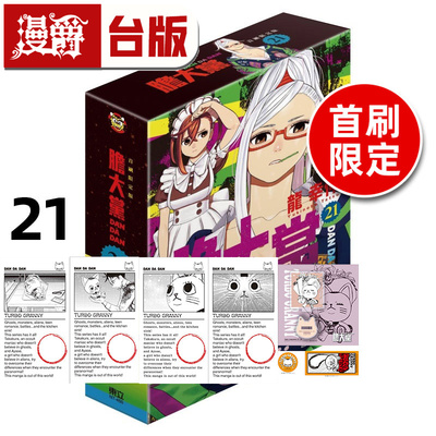 #漫爵 胆大党21首刷限定版 首刷附印章+立牌吊饰+书签4入 台版漫画书 东立 龙幸伸 进口原版
