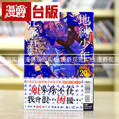 现货 漫爵 地缚少年花子君20 台版漫画 东立 あいだいろ 繁体中文