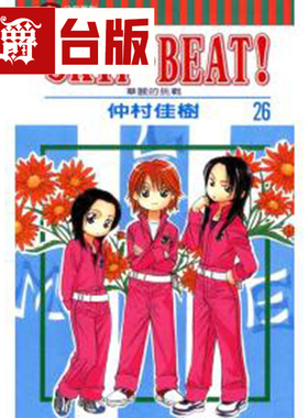 漫爵现货 SKIPBEAT华丽的挑战26 台版漫画 东立 仲村佳树
