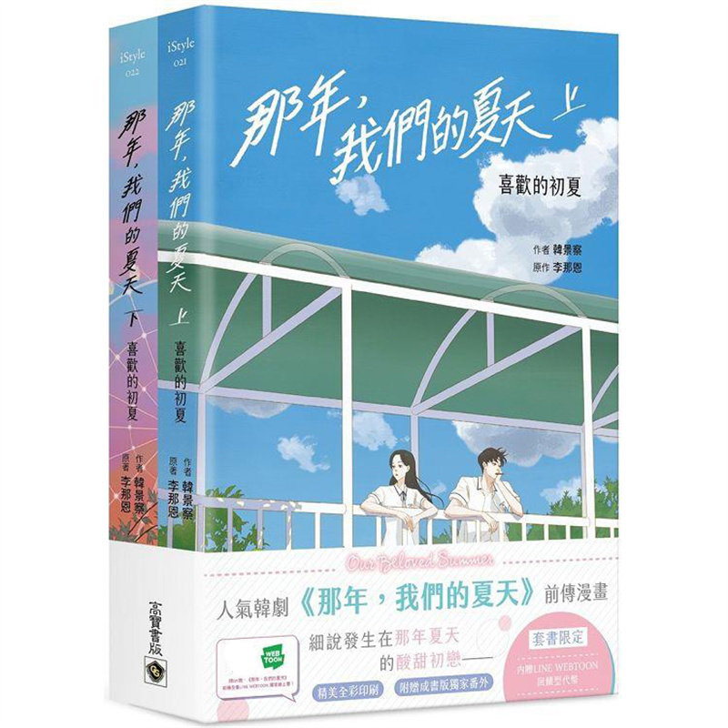 那年,我们的夏天喜欢的初夏