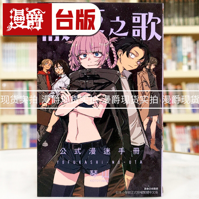 现货 漫爵 彻夜之歌 公式漫迷手册 台版漫画书 东立 琴山,书籍/杂志/报纸,漫画类原版书,淘宝优惠券,粉丝福利购,淘宝优惠卷