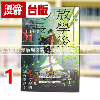 现货 漫爵 轻小说放学后股长1  角川  甲田学人 台版图书 进口原版