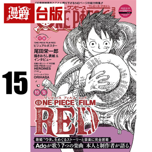 #漫爵 ONE PIECE 航海王特刊 15 台版漫画书 东立 尾田荣一郎 16开 进口原版