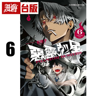 #漫爵 恶灵克星6 幻影敢死队 台版漫画书 东立 ネオショコ 进口原版