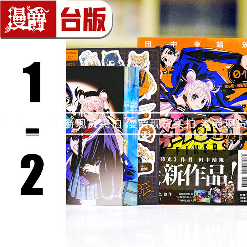 现货 漫爵 GHOST FIXERS 异象校正官1-2首刷限定版 台版漫画书 东立 田中靖规 夏日时光作者 怪异校正 进口原版