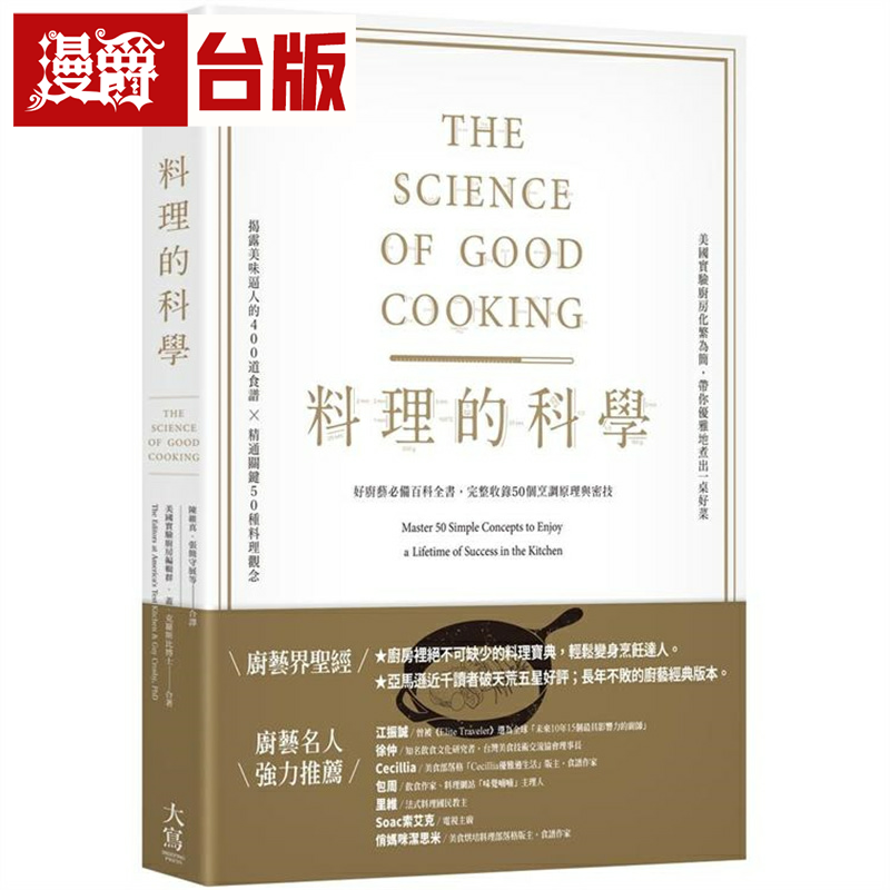 料理的科学（二版）：好厨艺必备