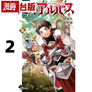 #漫爵 回天的阿尔帕斯2 台版漫画书 东立 箭坪 干 进口原版