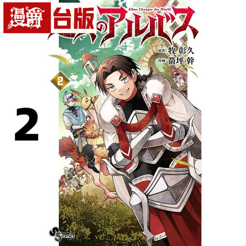 #漫爵 回天的阿尔帕斯2 台版漫画书 东立 箭坪 干 进口原版