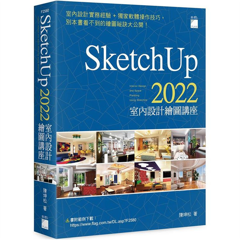 SketchUp2022室内设计绘图