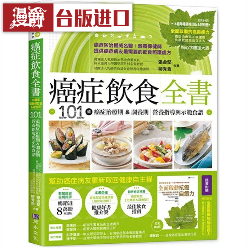 漫爵癌症饮食全书周年畅销修订版