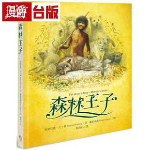 漫爵森林王子 字亩书 鲁德亚德 吉卜 罗伯英潘 原台正版繁体中文