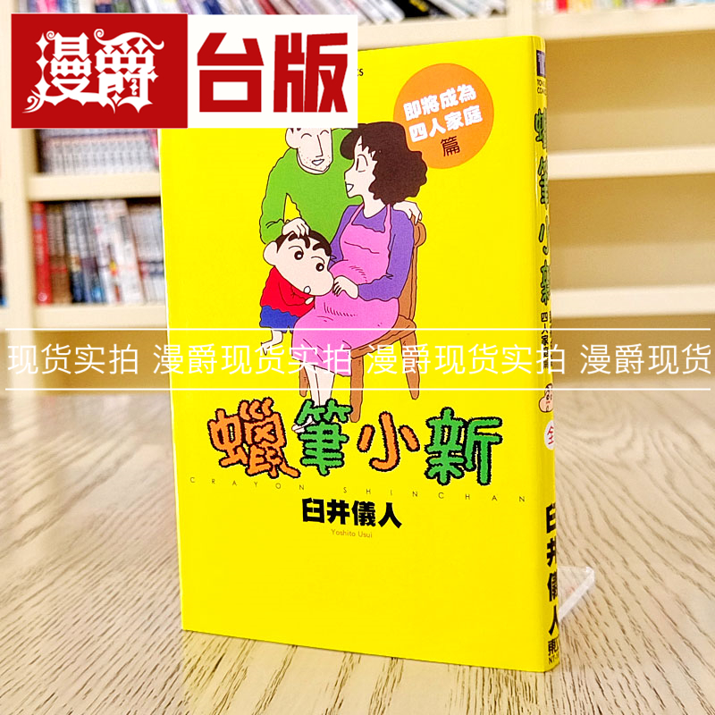 蜡笔小新即将成为四人家庭篇