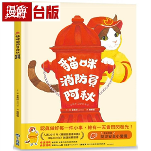 台版 漫爵现货 金有珍 小光点 书籍 猫咪消防员阿秋