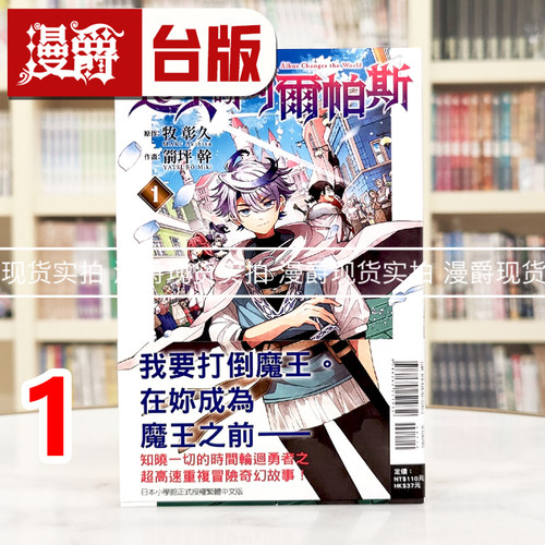现货 漫爵 回天的阿尔帕斯1 台版漫画书 东立 箭坪干 进口原版