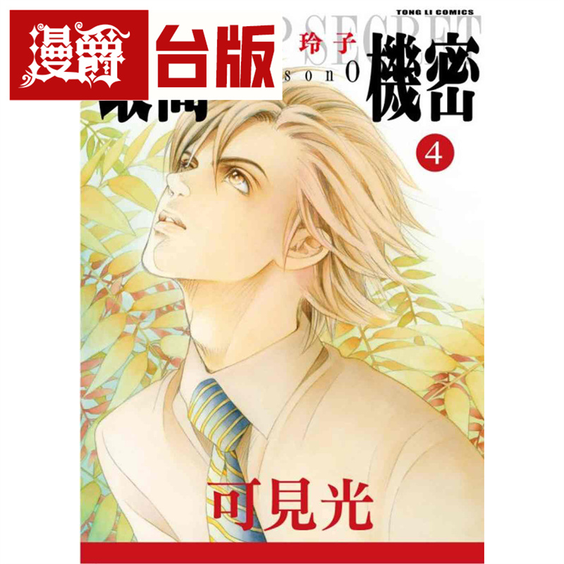 漫爵现货 最高机密season 4 台版漫画 东立 清水玲子 台版图书