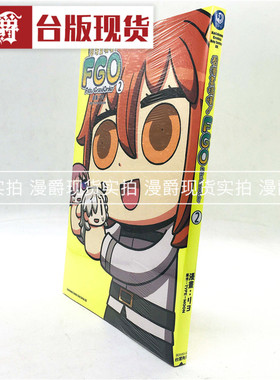 漫爵现货角川书 看漫画搞懂Fate/Grand Order2  リヨ  TYPE-MOON