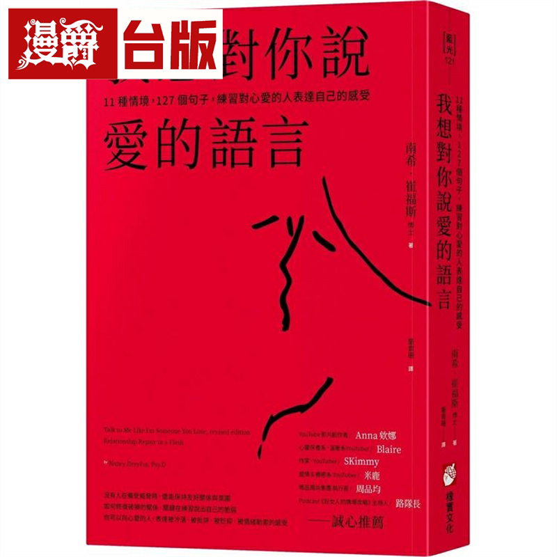 漫爵我想对你说爱的语言：11种情境，127个句子橡实 南希‧崔福