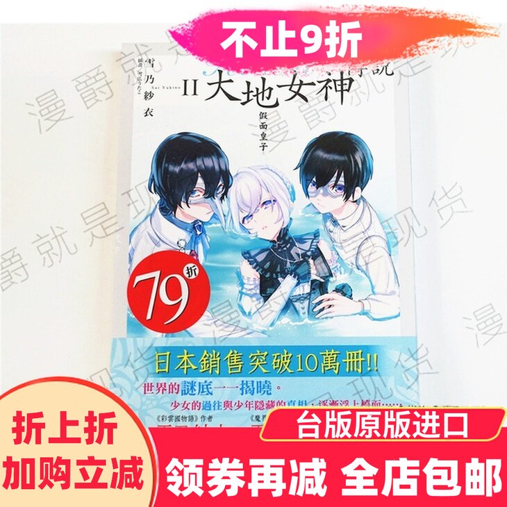 正版现货东立轻小说Realia大地女神传说II雪乃纱衣彩云国物语新书