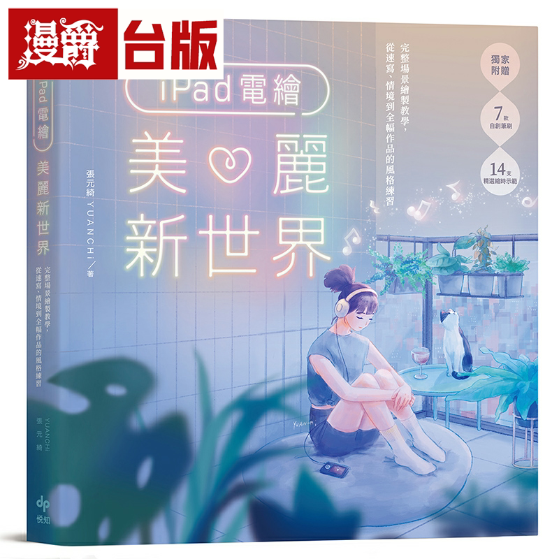 iPad电绘美丽新世界：完整场景