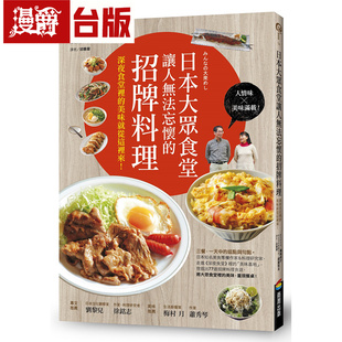 漫爵 日本大众食堂让人无法忘怀的招牌料理:深夜食堂里的美味就从这里来! 商周 濑尾幸子