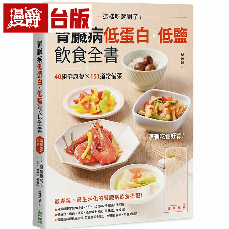 漫爵肾脏病低蛋白‧低盐饮食全书