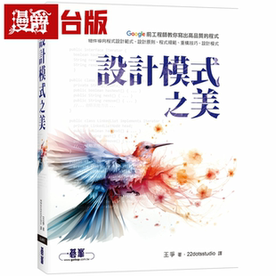 漫爵设计模式之美 碁峰 王争 台版书籍