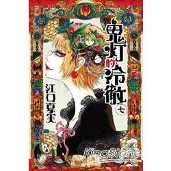 漫爵现货 鬼灯的冷彻6/7/8/9/11/12/13/15/17/22 漫画 东立江口夏