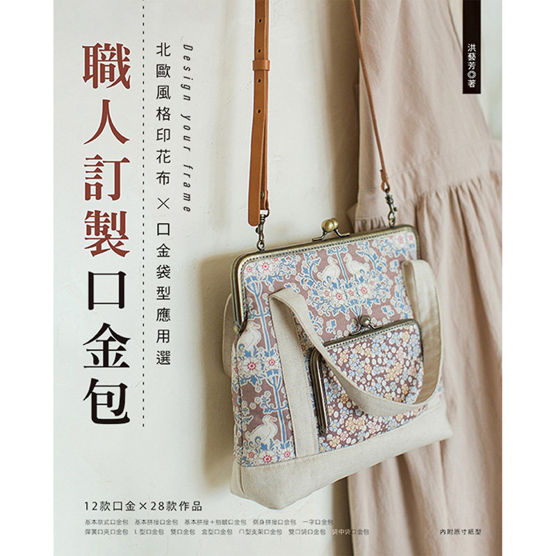 职人订制口金包雅书堂